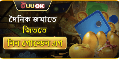 গোল্ডেন এগ লাকি ড্র promotion image