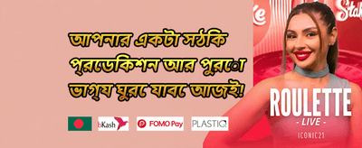 ১০০% স্বাগতম বোনাস promotion image