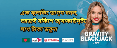 স্বাগতম বোনাস অফার promotion